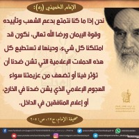 من كلمات الإمام الخميني(ره)